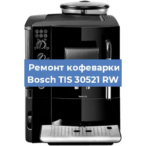 Декальцинация   кофемашины Bosch TIS 30521 RW в Санкт-Петербурге